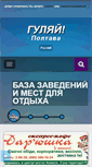 Mobile Screenshot of gpoltava.com